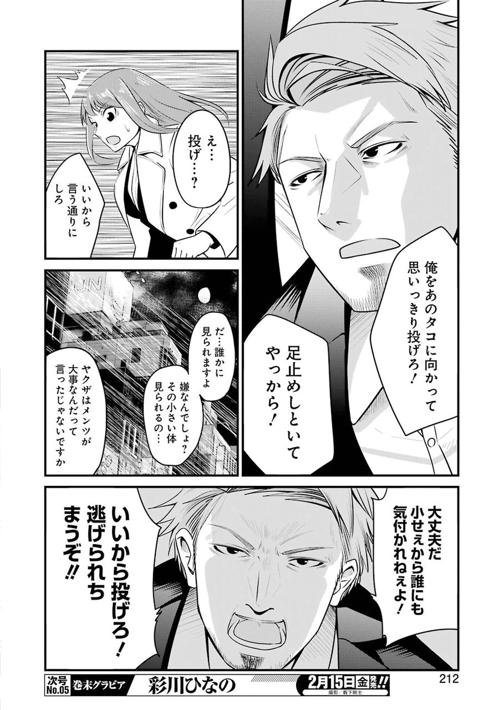 GOKUDO PARASITES - raw - Chapter 2 - https://jpdd.ccdd.to/JPDD/gokudoparasites/89493/11lj2w4caeh.jpg