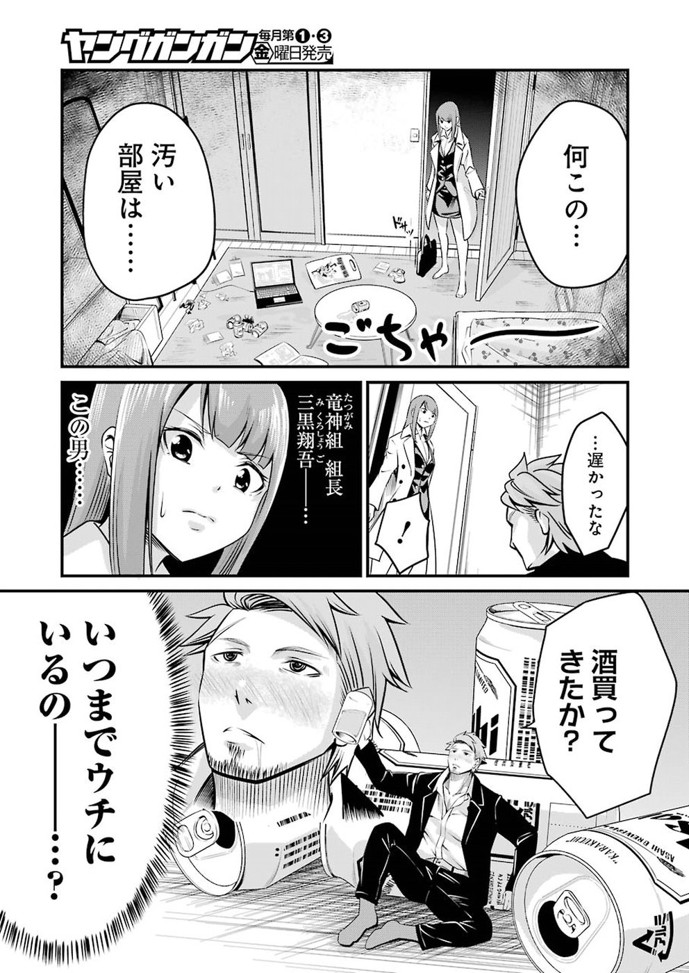 GOKUDO PARASITES - raw - Chapter 2 - https://jpdd.ccdd.to/JPDD/gokudoparasites/89493/1y33k0b24vz.jpg