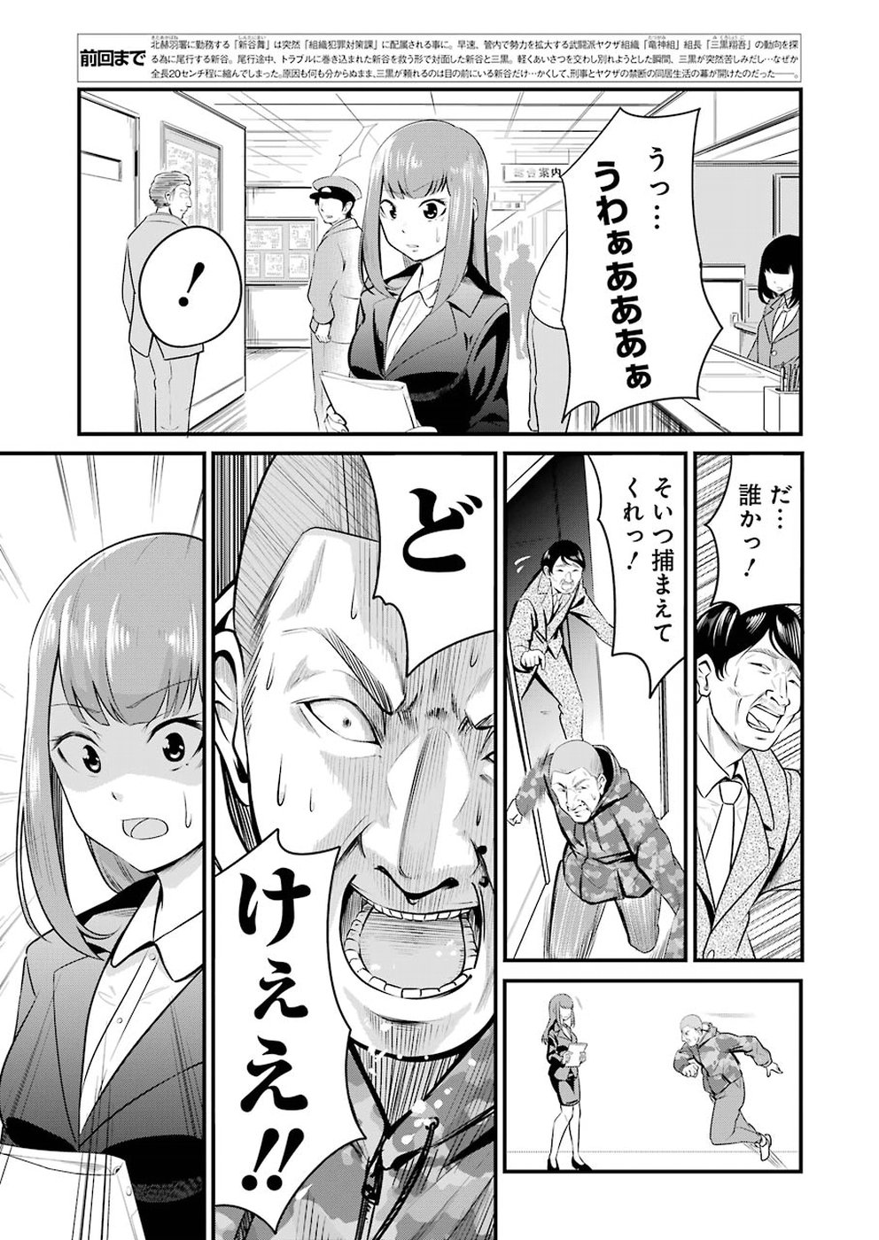 GOKUDO PARASITES - raw - Chapter 2 - https://jpdd.ccdd.to/JPDD/gokudoparasites/89493/2r0an0acfye.jpg
