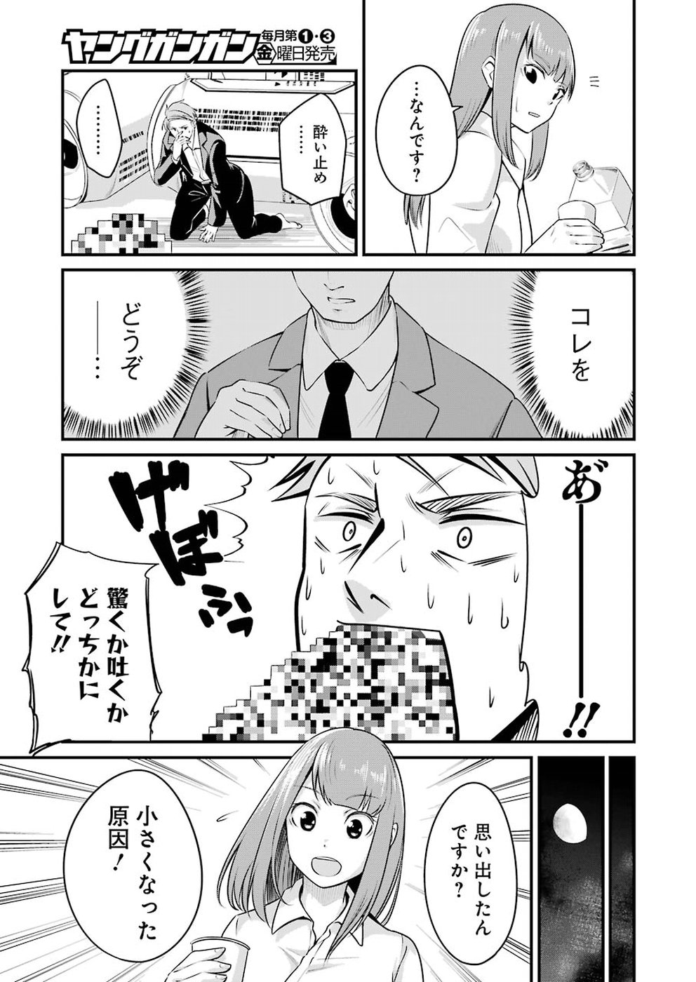 GOKUDO PARASITES - raw - Chapter 2 - https://jpdd.ccdd.to/JPDD/gokudoparasites/89493/3h4jwkaljii.jpg