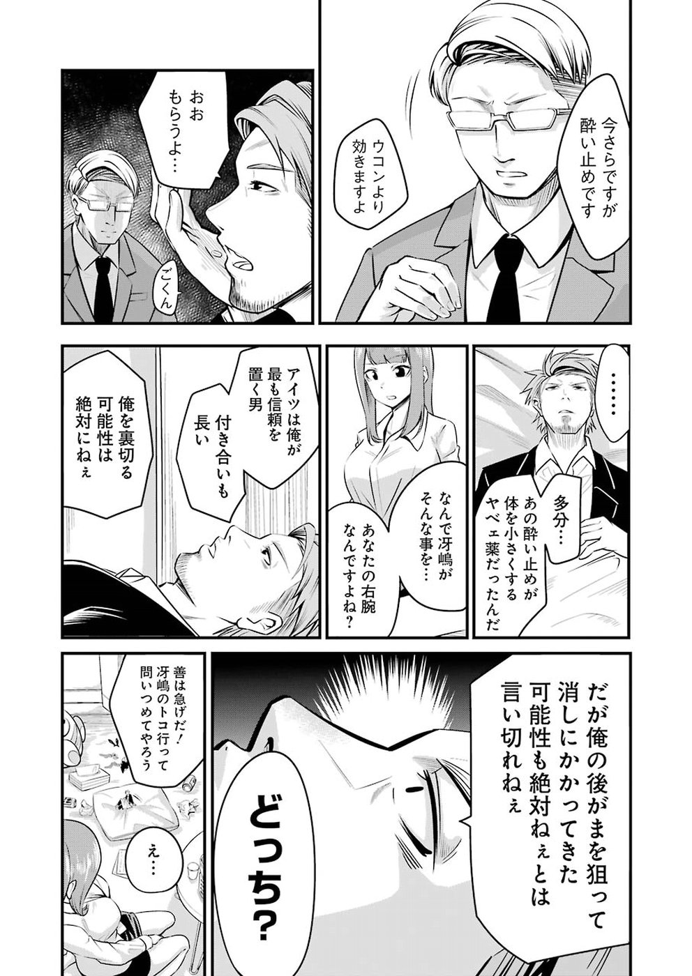 GOKUDO PARASITES - raw - Chapter 2 - https://jpdd.ccdd.to/JPDD/gokudoparasites/89493/4e14cis41fk.jpg