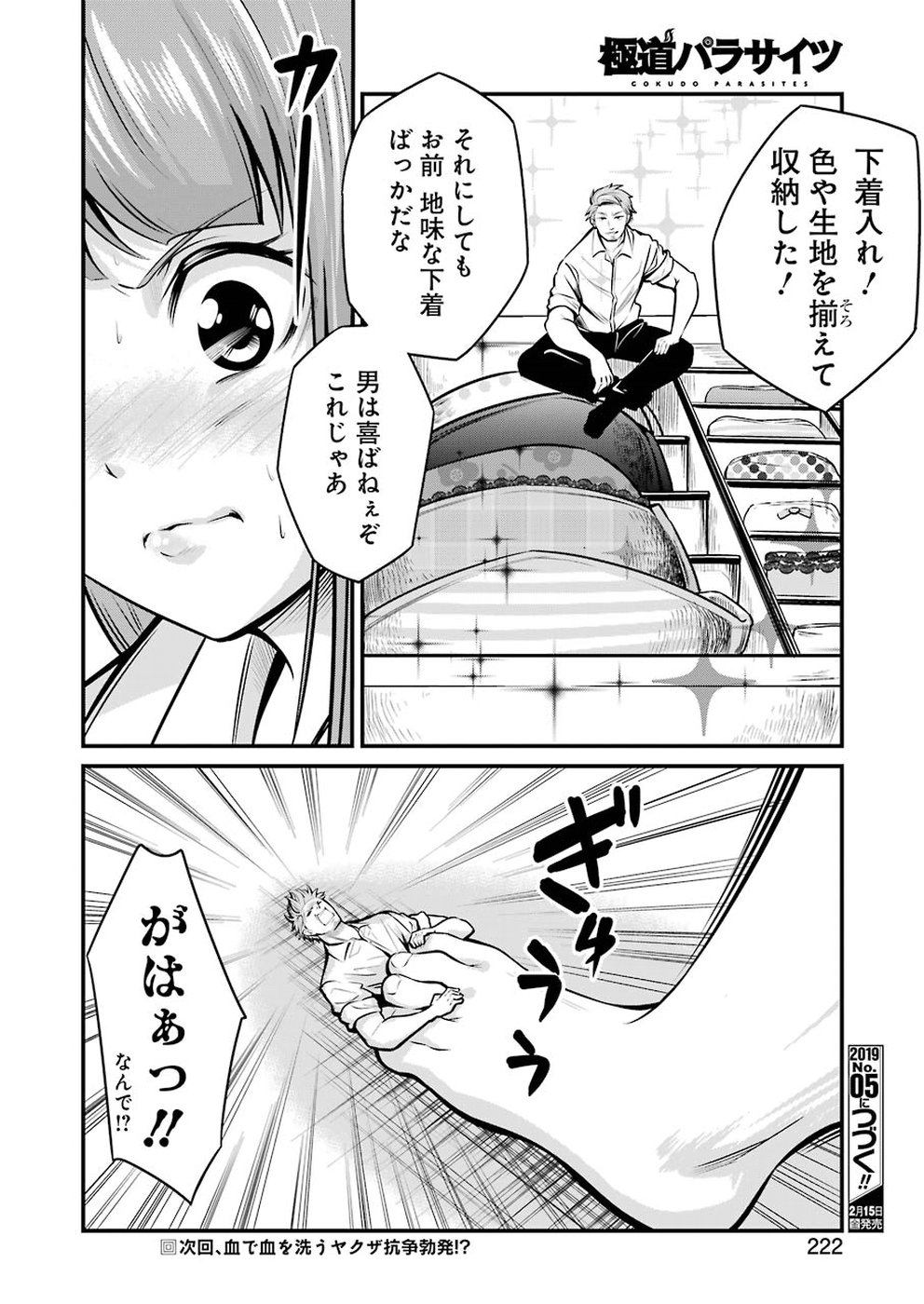 GOKUDO PARASITES - raw - Chapter 2 - https://jpdd.ccdd.to/JPDD/gokudoparasites/89493/bmjj0fkyilh.jpg