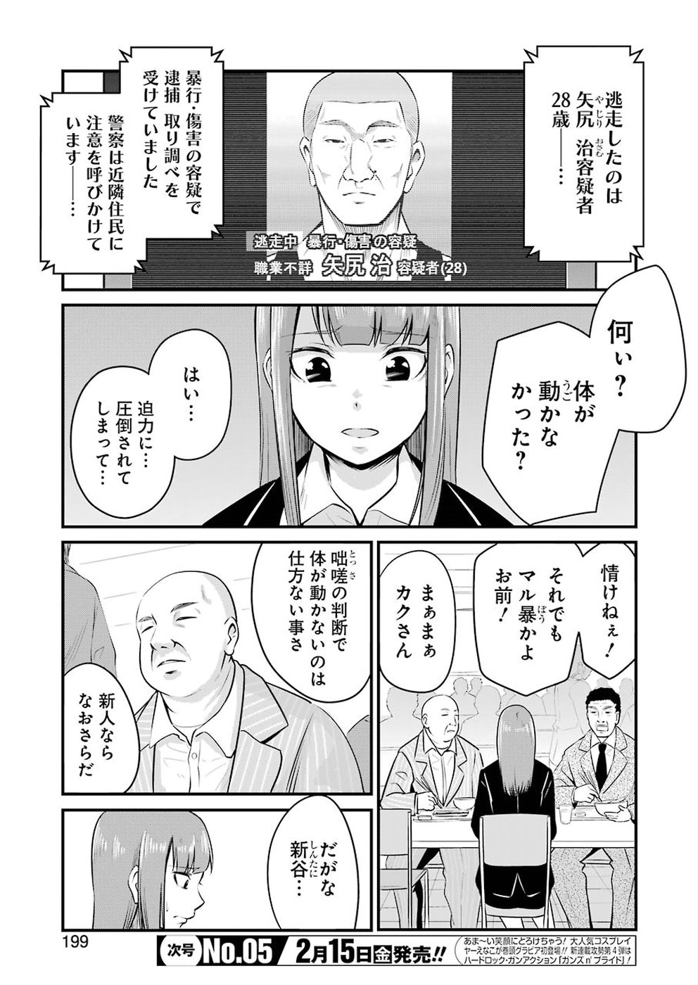 GOKUDO PARASITES - raw - Chapter 2 - https://jpdd.ccdd.to/JPDD/gokudoparasites/89493/cp1yrbakplx.jpg