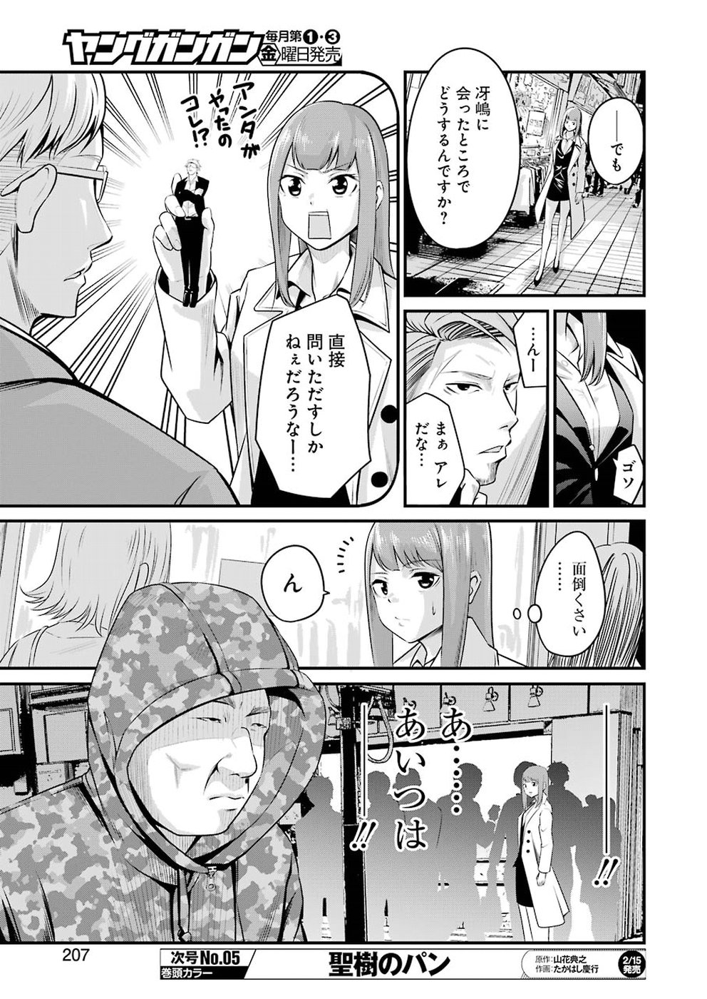 GOKUDO PARASITES - raw - Chapter 2 - https://jpdd.ccdd.to/JPDD/gokudoparasites/89493/gymyfnzgf4x.jpg
