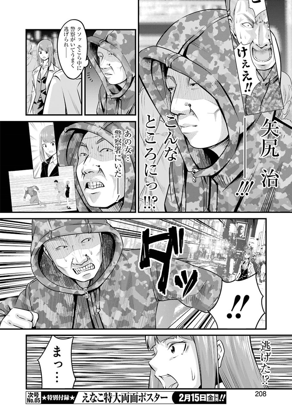 GOKUDO PARASITES - raw - Chapter 2 - https://jpdd.ccdd.to/JPDD/gokudoparasites/89493/jeybchupa2j.jpg