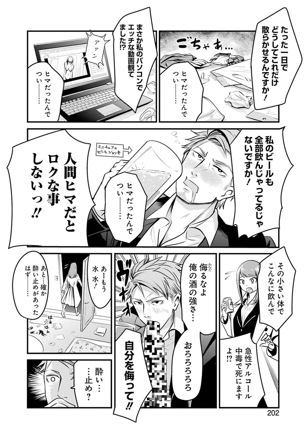GOKUDO PARASITES - raw - Chapter 2 - https://jpdd.ccdd.to/JPDD/gokudoparasites/89493/kmvdrduapzh.jpg