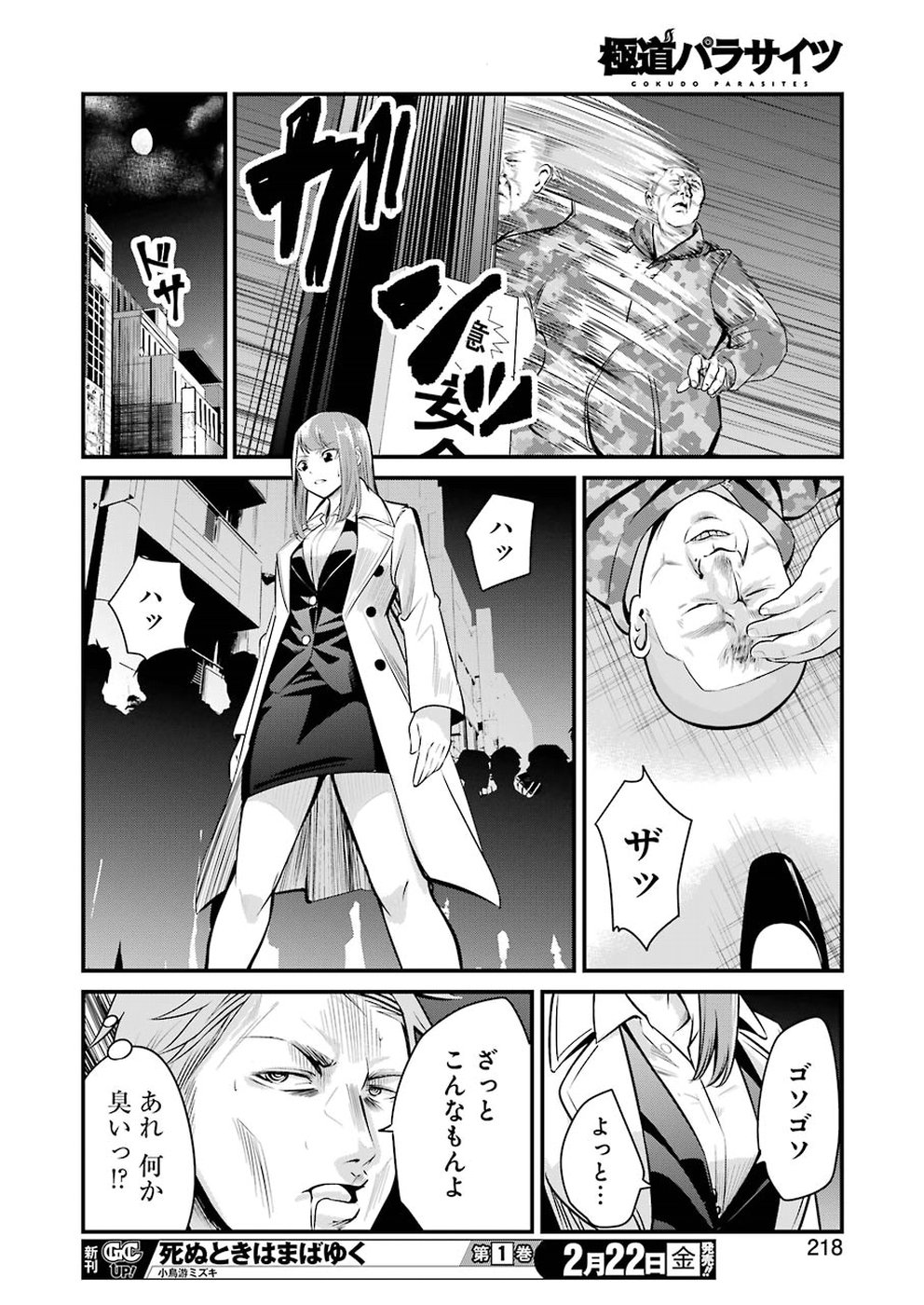 GOKUDO PARASITES - raw - Chapter 2 - https://jpdd.ccdd.to/JPDD/gokudoparasites/89493/ltxchbqsdfs.jpg