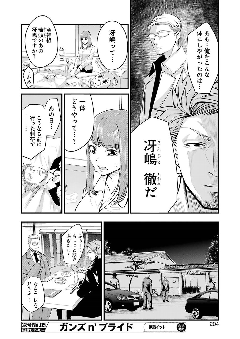 GOKUDO PARASITES - raw - Chapter 2 - https://jpdd.ccdd.to/JPDD/gokudoparasites/89493/mhn3emzjcrk.jpg