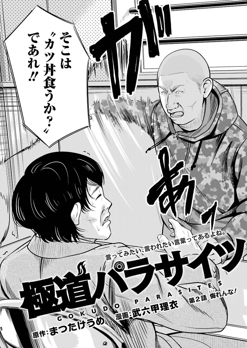 GOKUDO PARASITES - raw - Chapter 2 - https://jpdd.ccdd.to/JPDD/gokudoparasites/89493/q2hxcusfywp.jpg