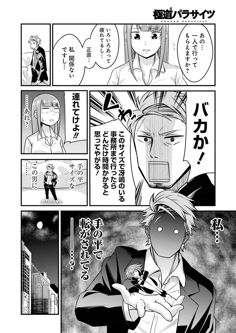 GOKUDO PARASITES - raw - Chapter 2 - https://jpdd.ccdd.to/JPDD/gokudoparasites/89493/qd1hjfur3rj.jpg