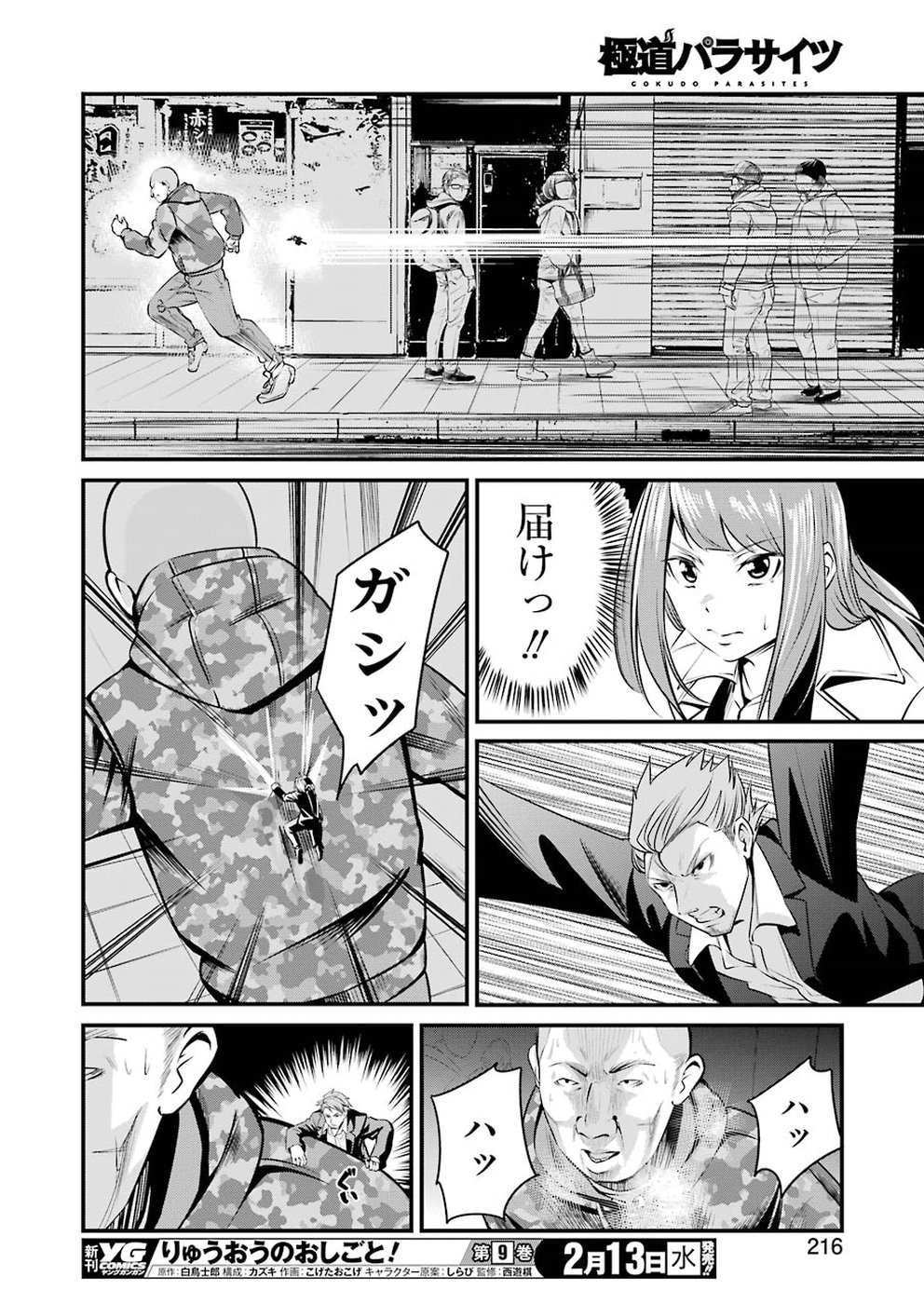 GOKUDO PARASITES - raw - Chapter 2 - https://jpdd.ccdd.to/JPDD/gokudoparasites/89493/smrzehc2cv1.jpg