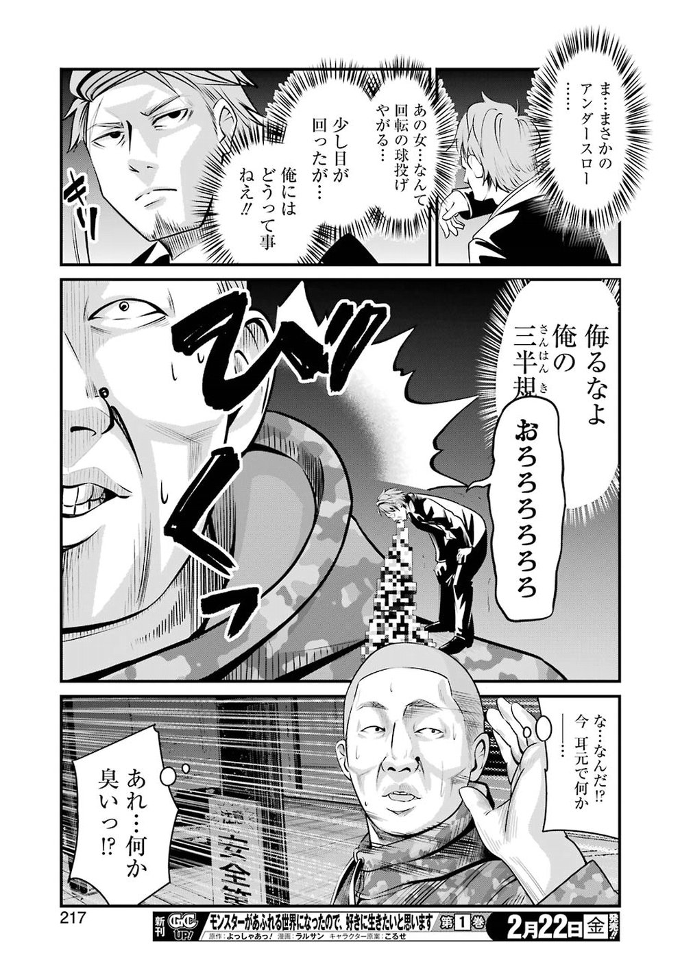 GOKUDO PARASITES - raw - Chapter 2 - https://jpdd.ccdd.to/JPDD/gokudoparasites/89493/ymlo1q0qk25.jpg