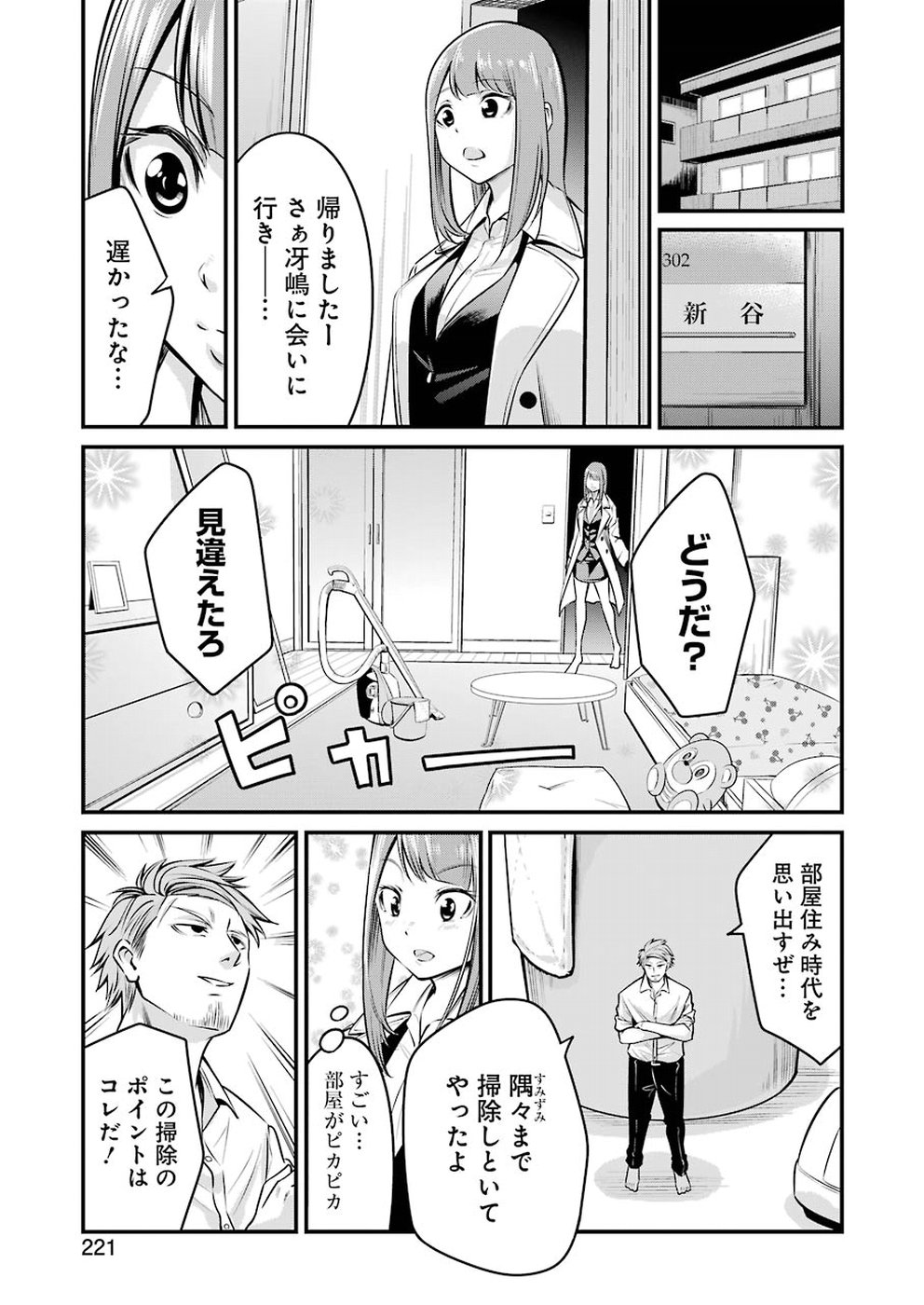 GOKUDO PARASITES - raw - Chapter 2 - https://jpdd.ccdd.to/JPDD/gokudoparasites/89493/zotahpq20fy.jpg