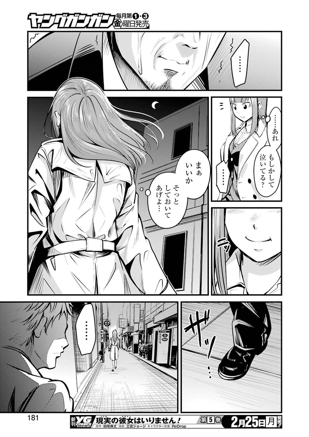 GOKUDO PARASITES - raw - Chapter 3 - https://jpdd.ccdd.to/JPDD/gokudoparasites/89936/0nvb1ofpmjn.jpg