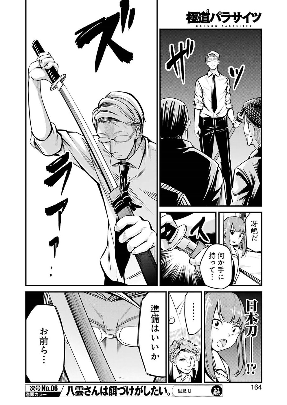 GOKUDO PARASITES - raw - Chapter 3 - https://jpdd.ccdd.to/JPDD/gokudoparasites/89936/0z40ighe5ck.jpg