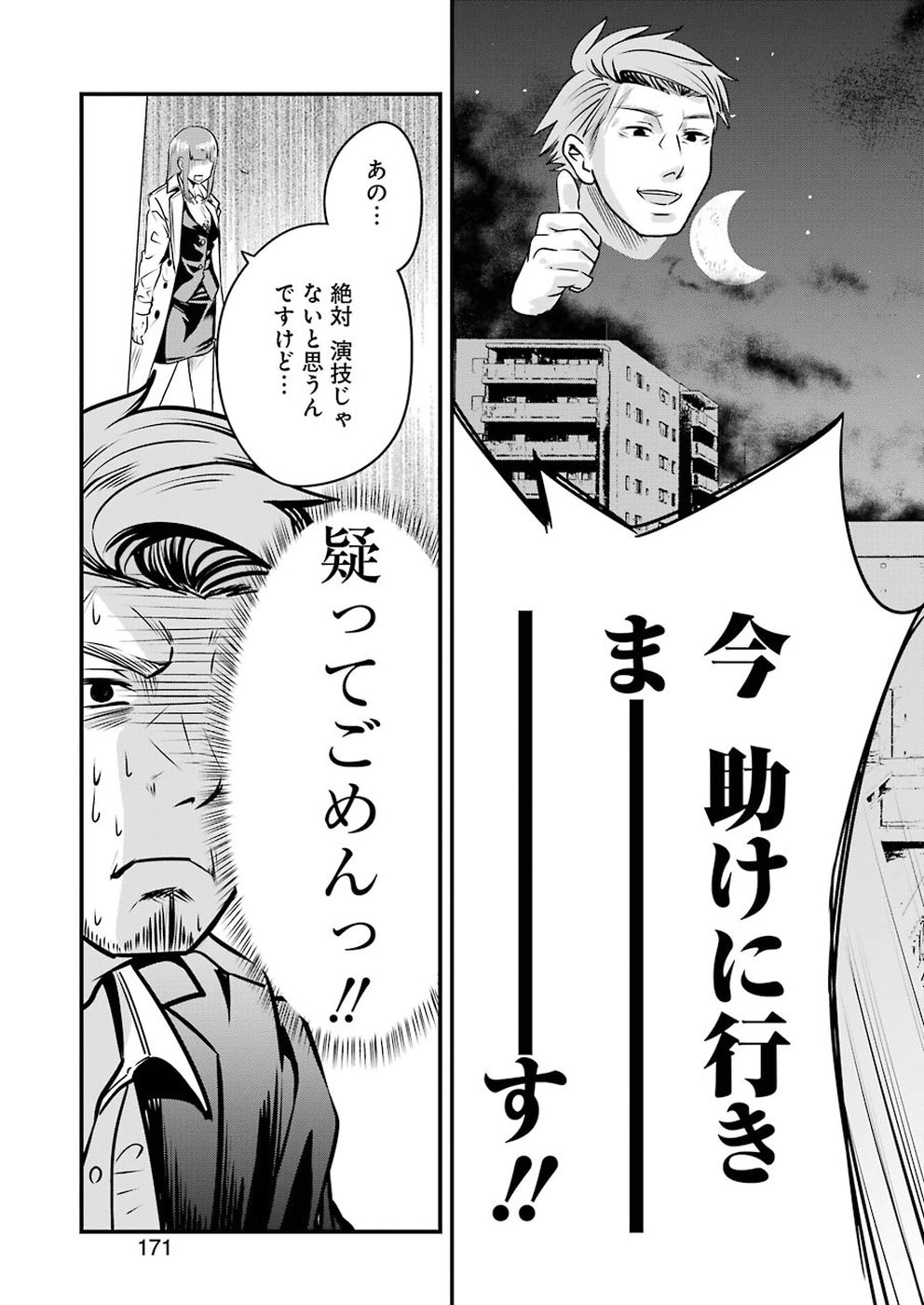 GOKUDO PARASITES - raw - Chapter 3 - https://jpdd.ccdd.to/JPDD/gokudoparasites/89936/1cwtxlpsuec.jpg