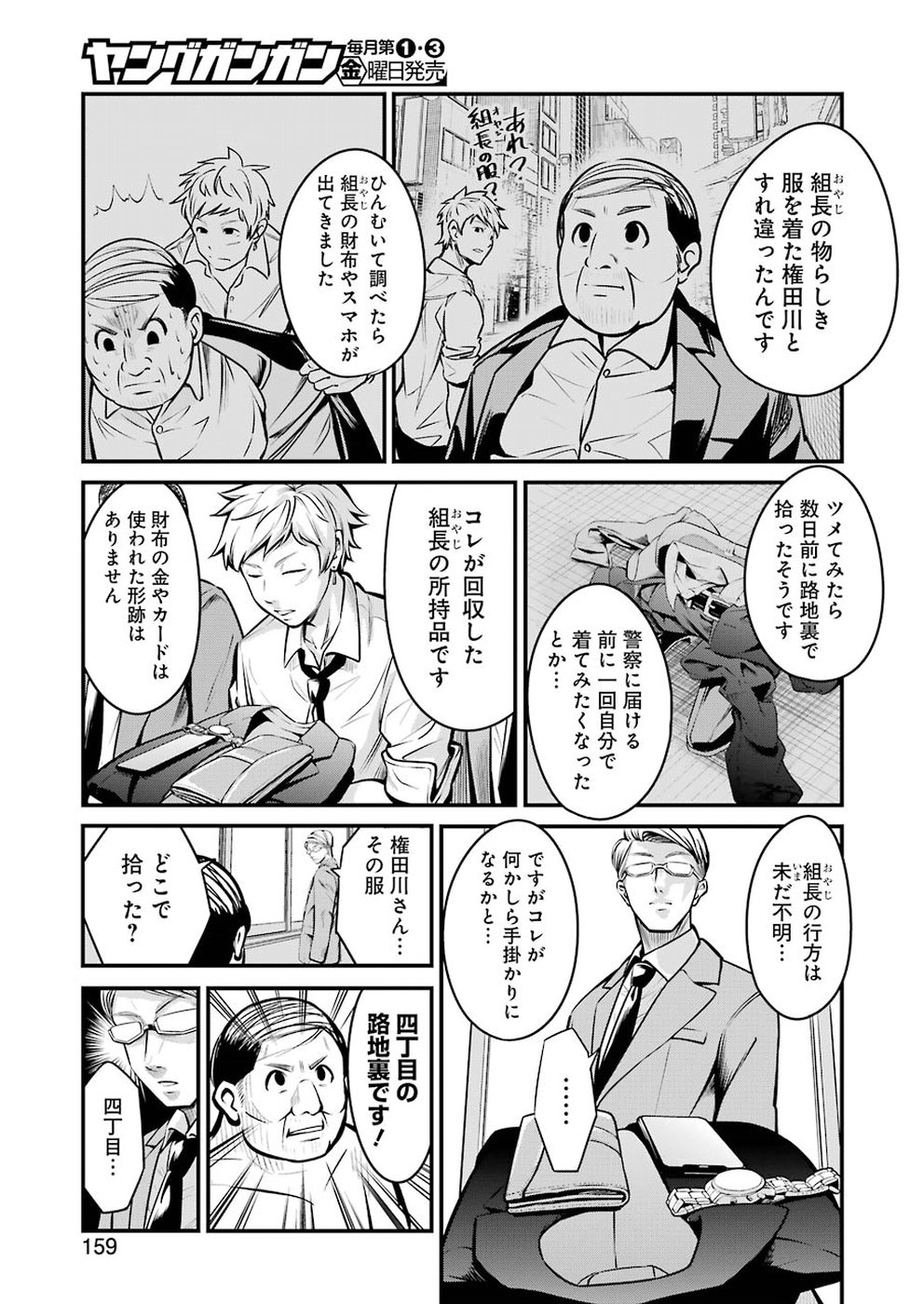 GOKUDO PARASITES - raw - Chapter 3 - https://jpdd.ccdd.to/JPDD/gokudoparasites/89936/1xstah4e1ou.jpg