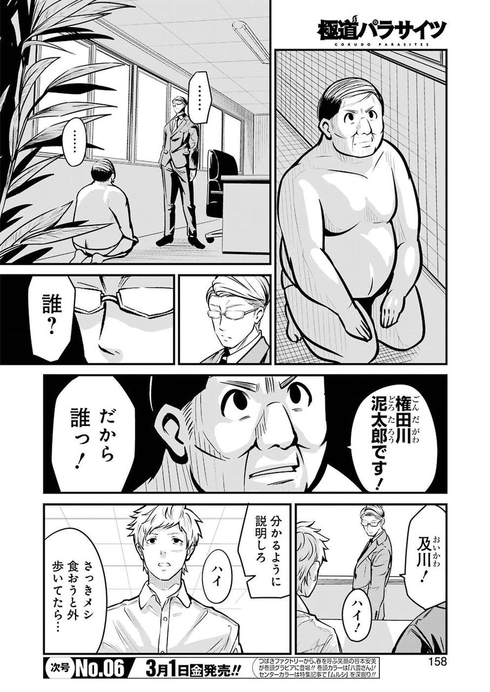 GOKUDO PARASITES - raw - Chapter 3 - https://jpdd.ccdd.to/JPDD/gokudoparasites/89936/20hscjb5tvi.jpg