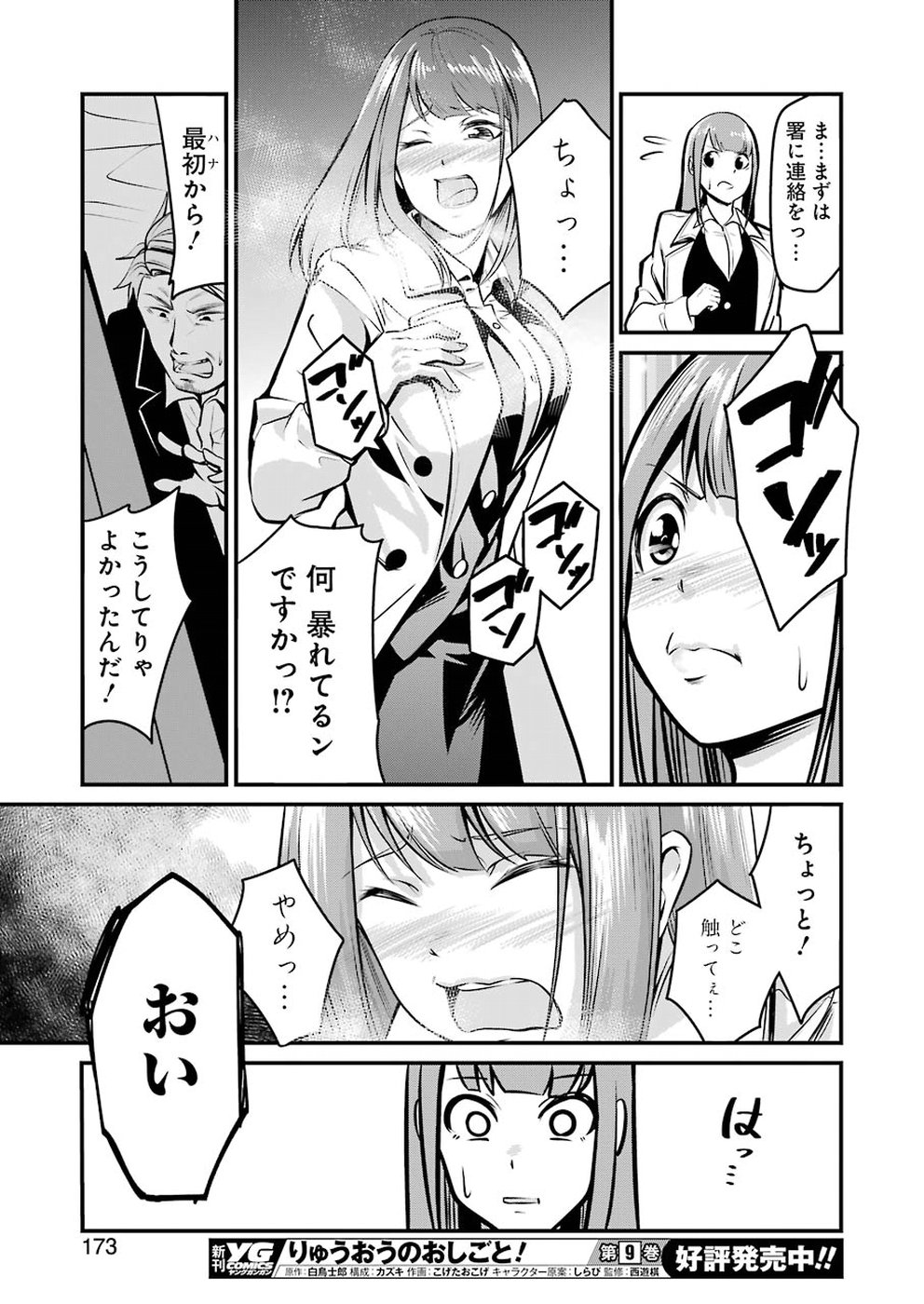 GOKUDO PARASITES - raw - Chapter 3 - https://jpdd.ccdd.to/JPDD/gokudoparasites/89936/2kknz10kxch.jpg