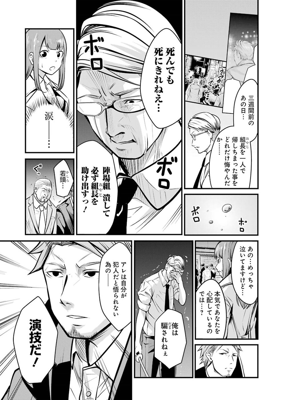 GOKUDO PARASITES - raw - Chapter 3 - https://jpdd.ccdd.to/JPDD/gokudoparasites/89936/54htrjzske5.jpg