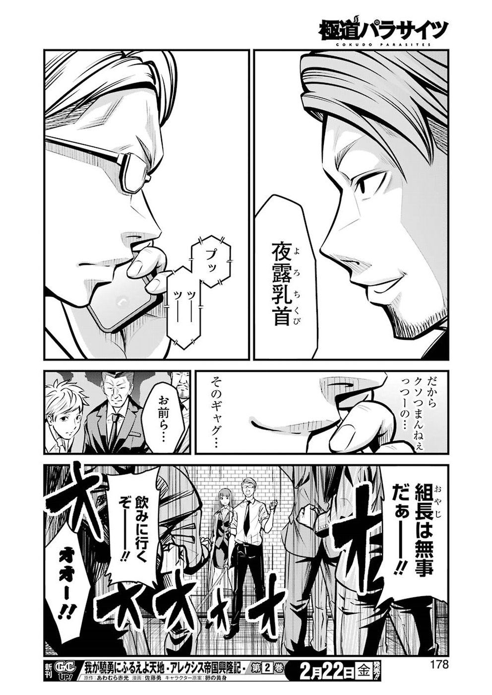 GOKUDO PARASITES - raw - Chapter 3 - https://jpdd.ccdd.to/JPDD/gokudoparasites/89936/cxvfswvsg43.jpg