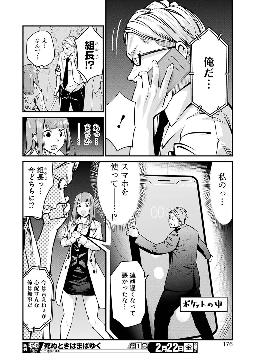 GOKUDO PARASITES - raw - Chapter 3 - https://jpdd.ccdd.to/JPDD/gokudoparasites/89936/dffqimgoq15.jpg
