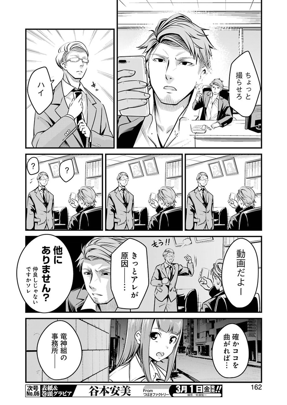 GOKUDO PARASITES - raw - Chapter 3 - https://jpdd.ccdd.to/JPDD/gokudoparasites/89936/hu5xmqj25ia.jpg