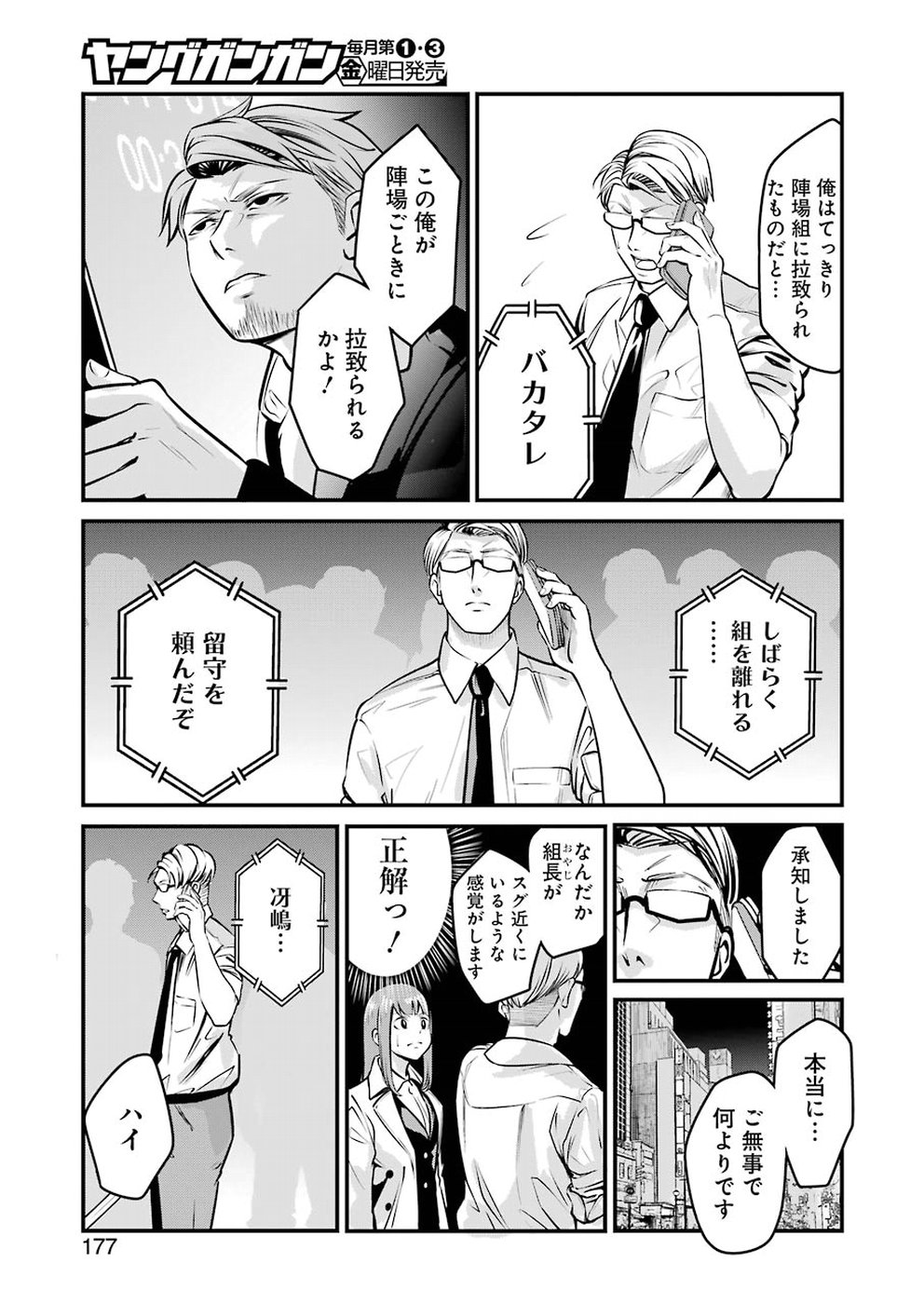 GOKUDO PARASITES - raw - Chapter 3 - https://jpdd.ccdd.to/JPDD/gokudoparasites/89936/iqpp4k55lu4.jpg