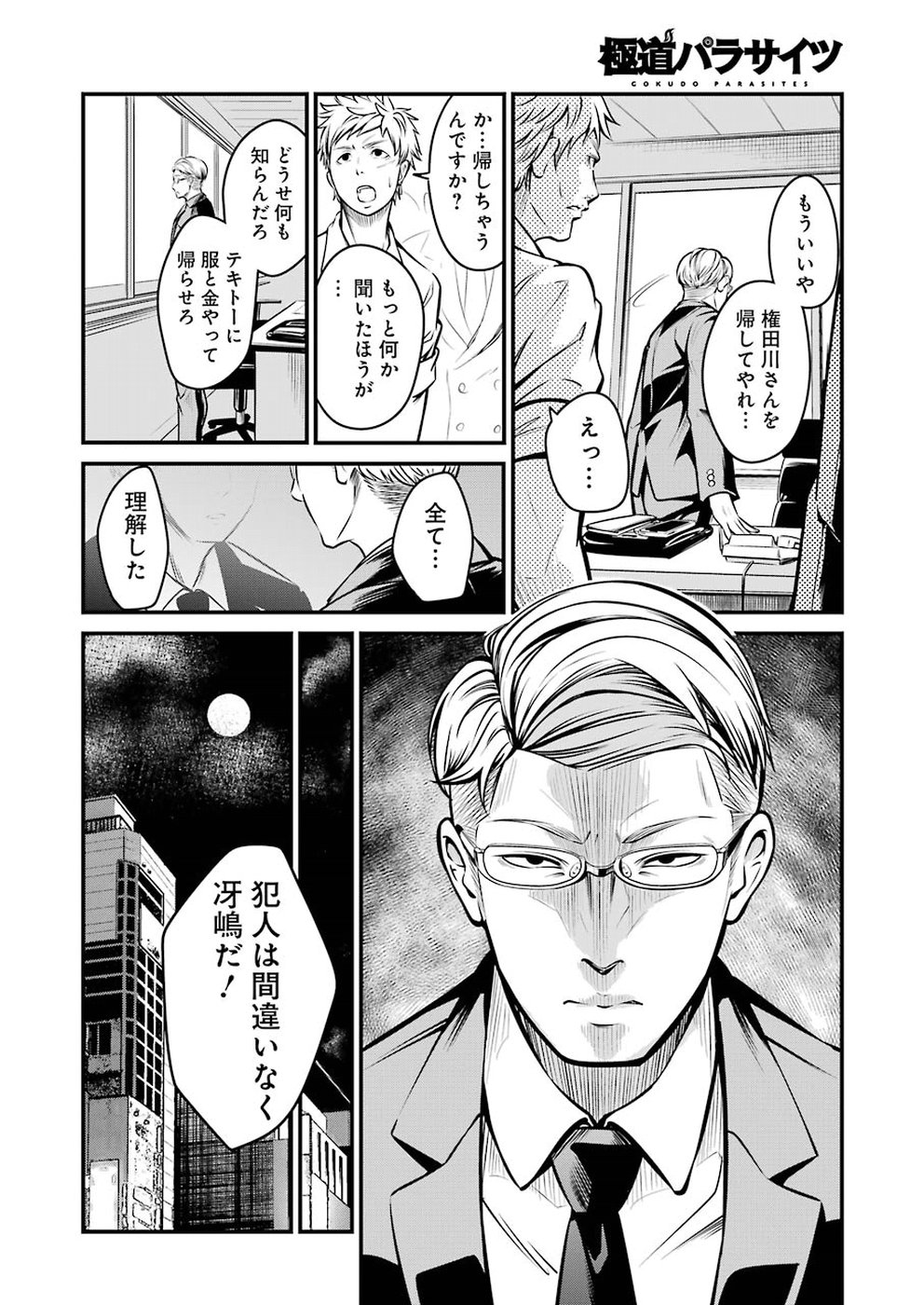 GOKUDO PARASITES - raw - Chapter 3 - https://jpdd.ccdd.to/JPDD/gokudoparasites/89936/ixkn3lcbzhr.jpg