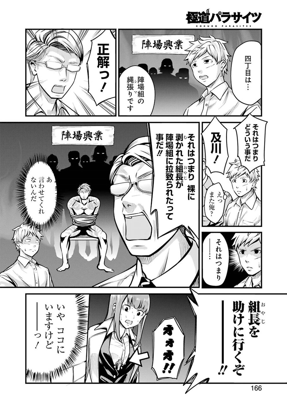 GOKUDO PARASITES - raw - Chapter 3 - https://jpdd.ccdd.to/JPDD/gokudoparasites/89936/ju4ryw2eb11.jpg