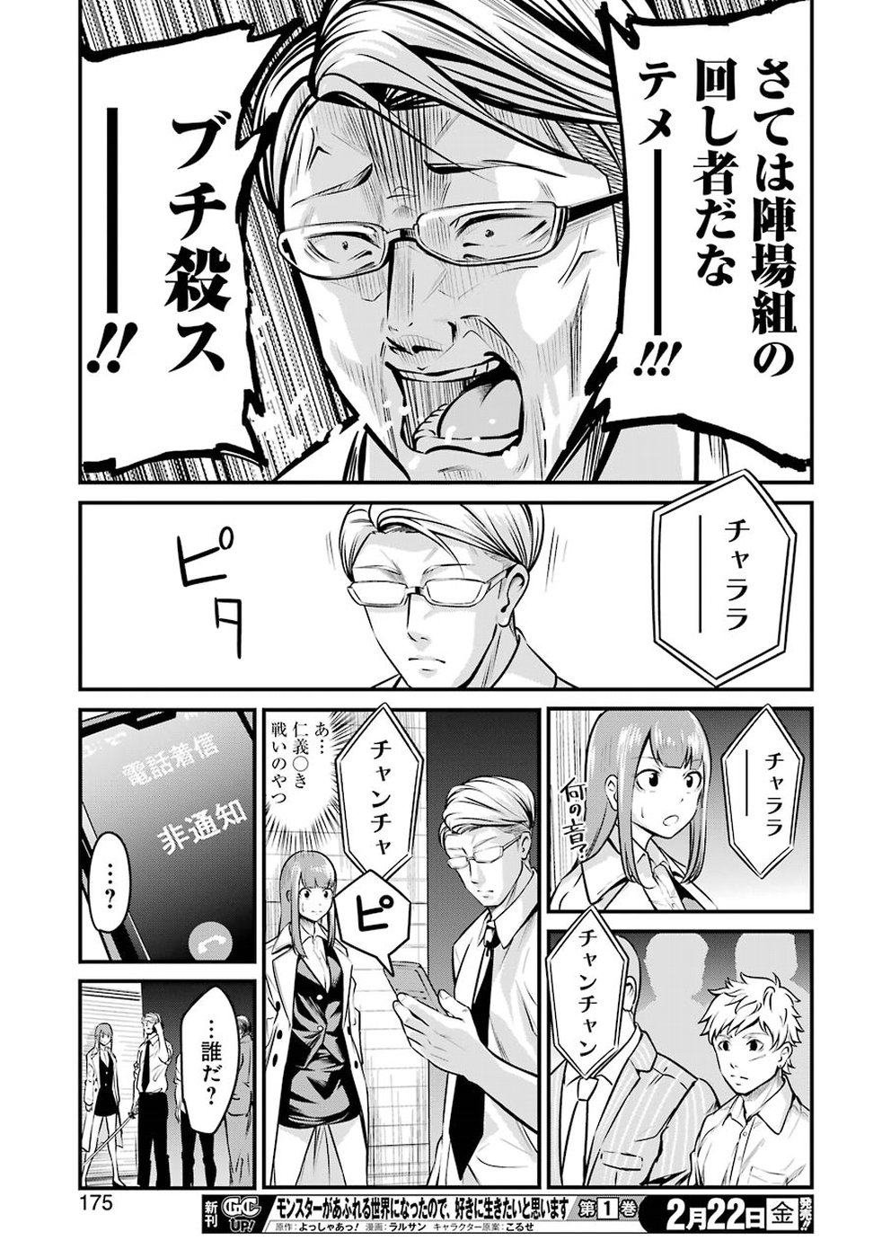 GOKUDO PARASITES - raw - Chapter 3 - https://jpdd.ccdd.to/JPDD/gokudoparasites/89936/jv1ksimqtum.jpg