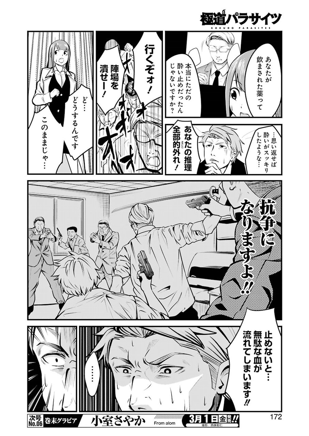 GOKUDO PARASITES - raw - Chapter 3 - https://jpdd.ccdd.to/JPDD/gokudoparasites/89936/l0tq0kxhgm5.jpg