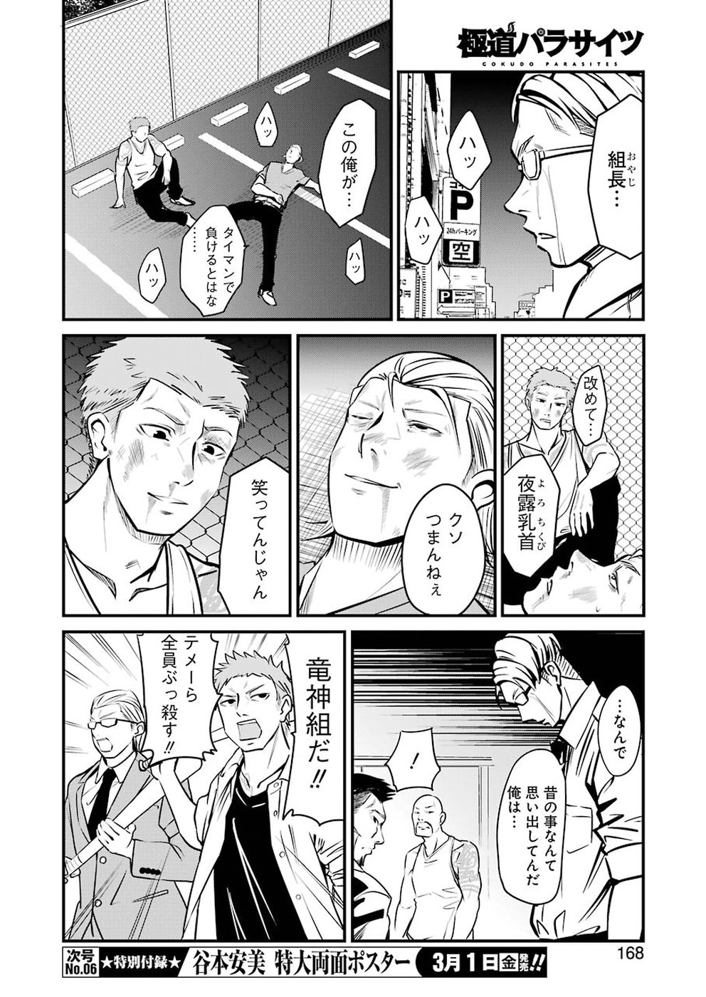 GOKUDO PARASITES - raw - Chapter 3 - https://jpdd.ccdd.to/JPDD/gokudoparasites/89936/lyg1s2h530c.jpg