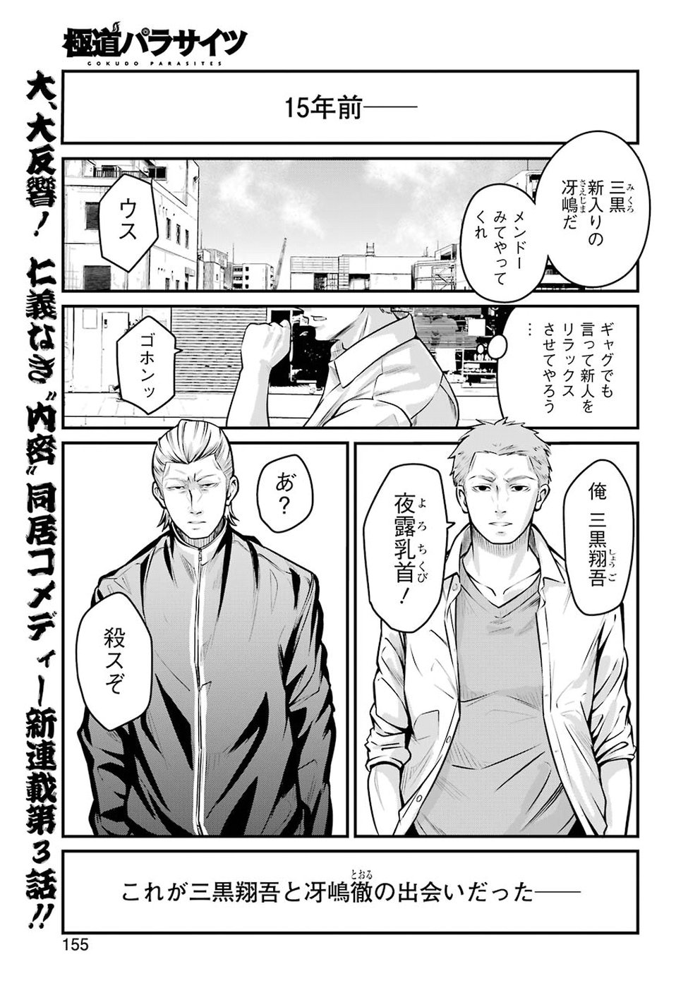 GOKUDO PARASITES - raw - Chapter 3 - https://jpdd.ccdd.to/JPDD/gokudoparasites/89936/mmpr0vorhqf.jpg