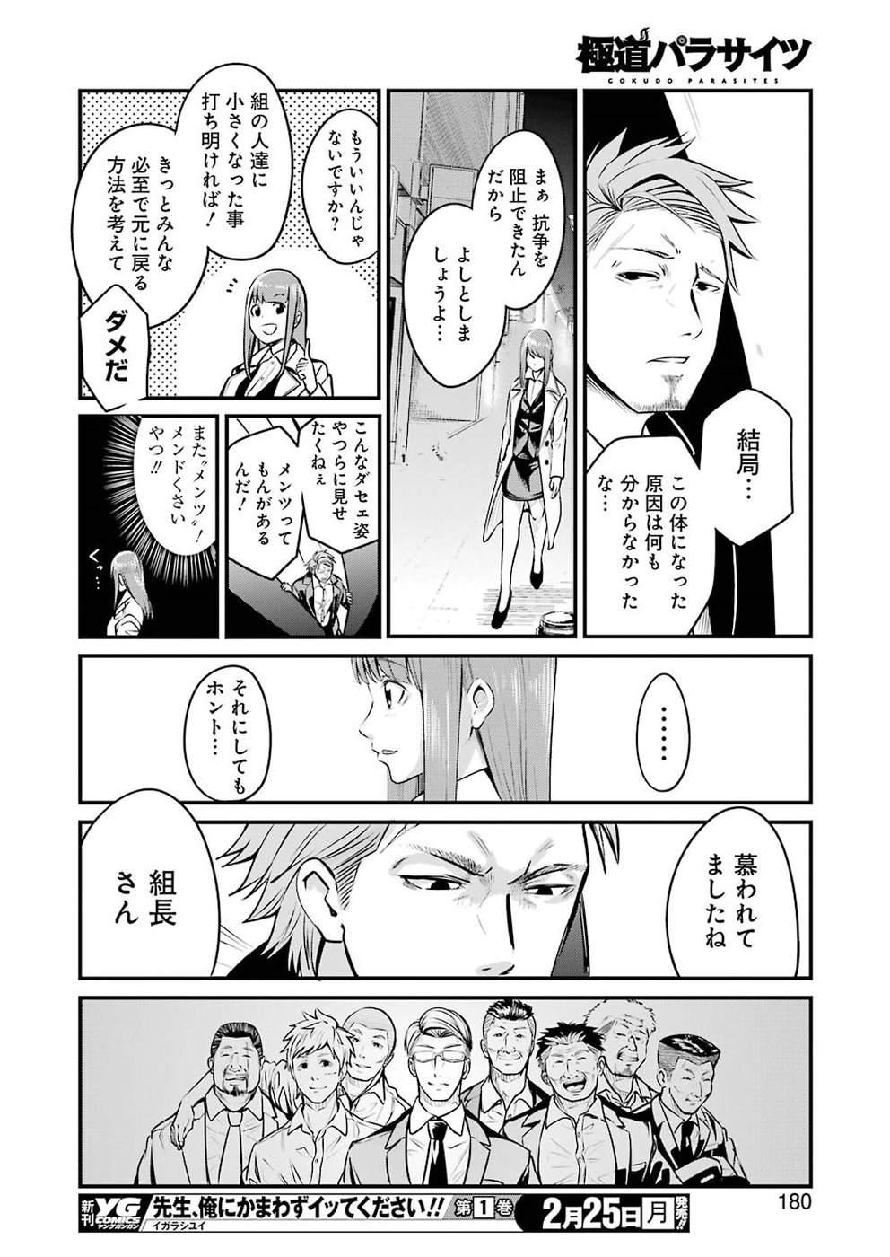 GOKUDO PARASITES - raw - Chapter 3 - https://jpdd.ccdd.to/JPDD/gokudoparasites/89936/rncr2i03hwu.jpg