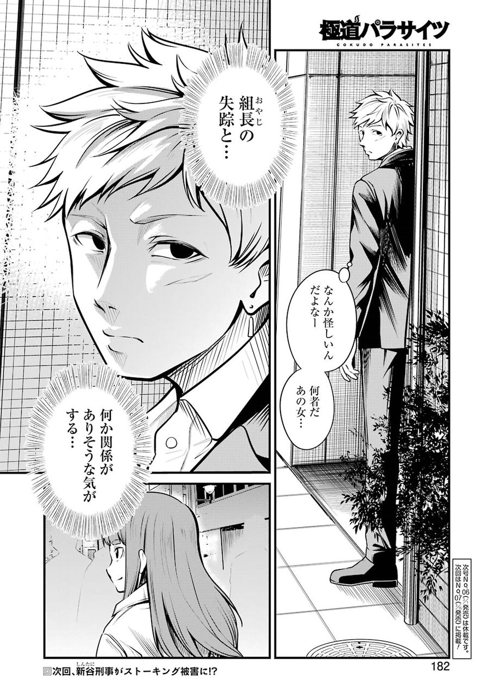 GOKUDO PARASITES - raw - Chapter 3 - https://jpdd.ccdd.to/JPDD/gokudoparasites/89936/yygu2u1yn1j.jpg