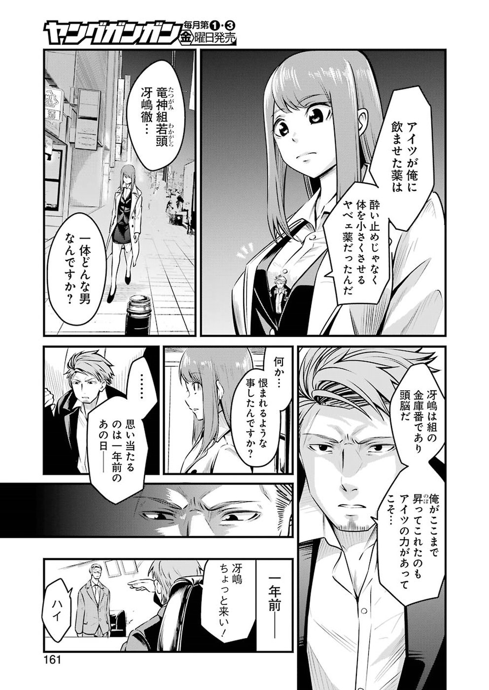 GOKUDO PARASITES - raw - Chapter 3 - https://jpdd.ccdd.to/JPDD/gokudoparasites/89936/zg30pbeh44h.jpg