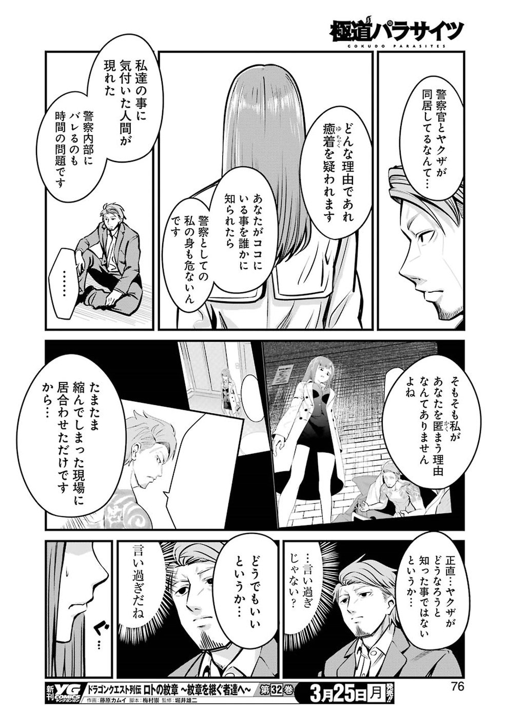 GOKUDO PARASITES - raw - Chapter 4 - https://jpdd.ccdd.to/JPDD/gokudoparasites/91957/0siziitd2nx.jpg