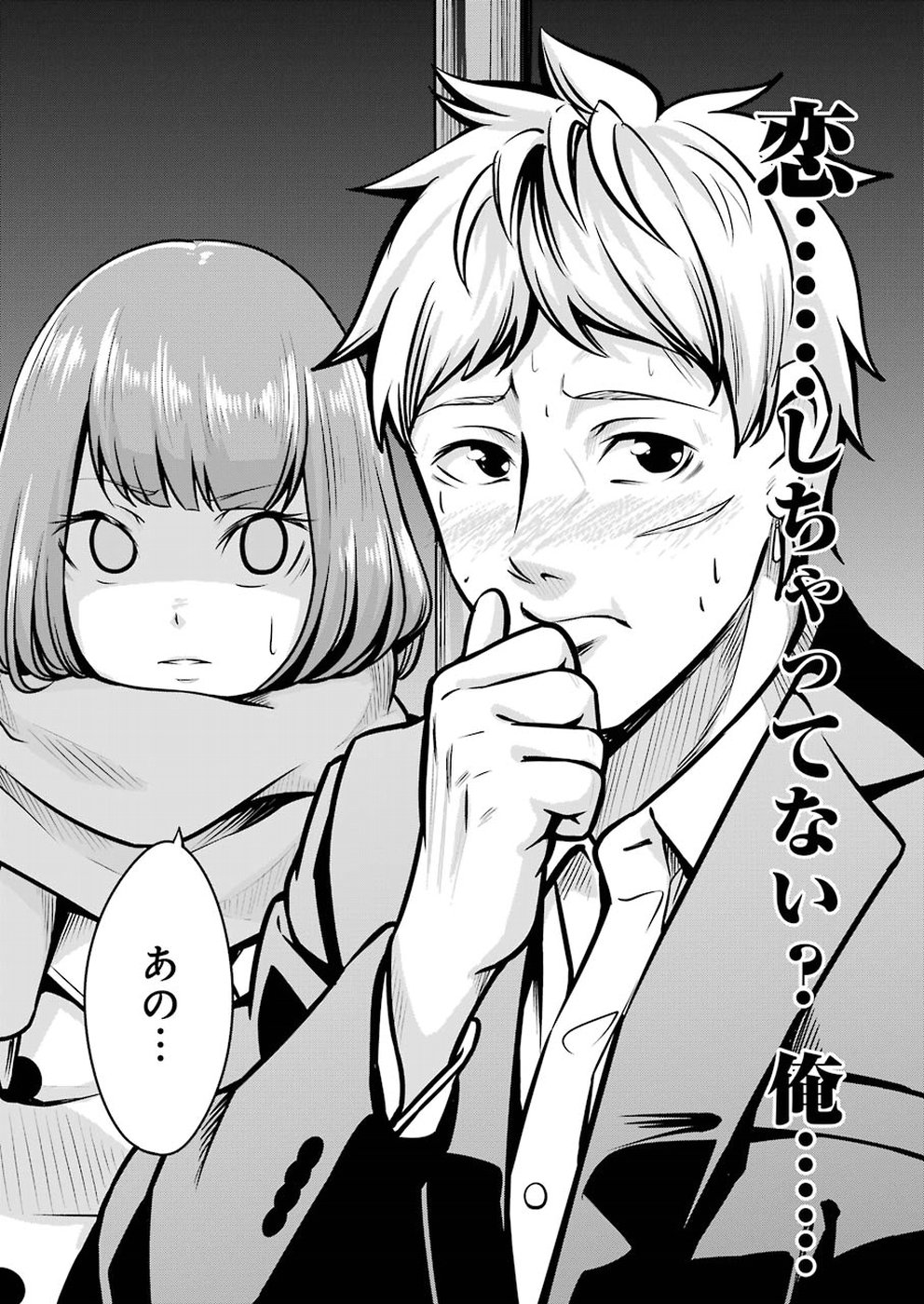 GOKUDO PARASITES - raw - Chapter 4 - https://jpdd.ccdd.to/JPDD/gokudoparasites/91957/0tcm1twlk03.jpg