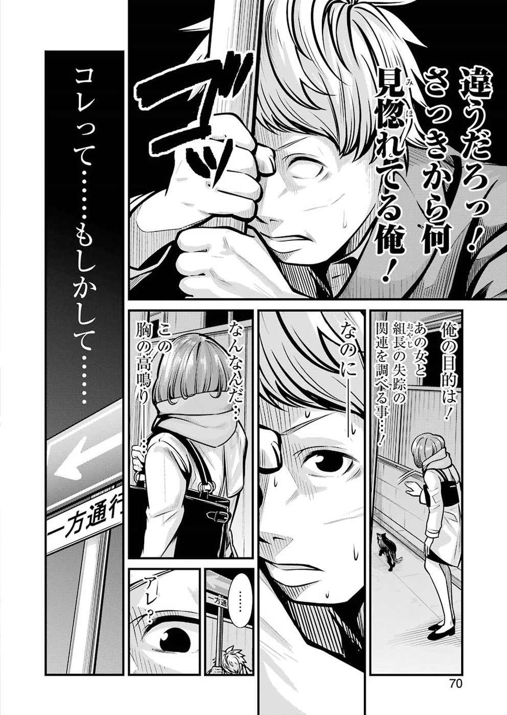 GOKUDO PARASITES - raw - Chapter 4 - https://jpdd.ccdd.to/JPDD/gokudoparasites/91957/1e0thliepfz.jpg