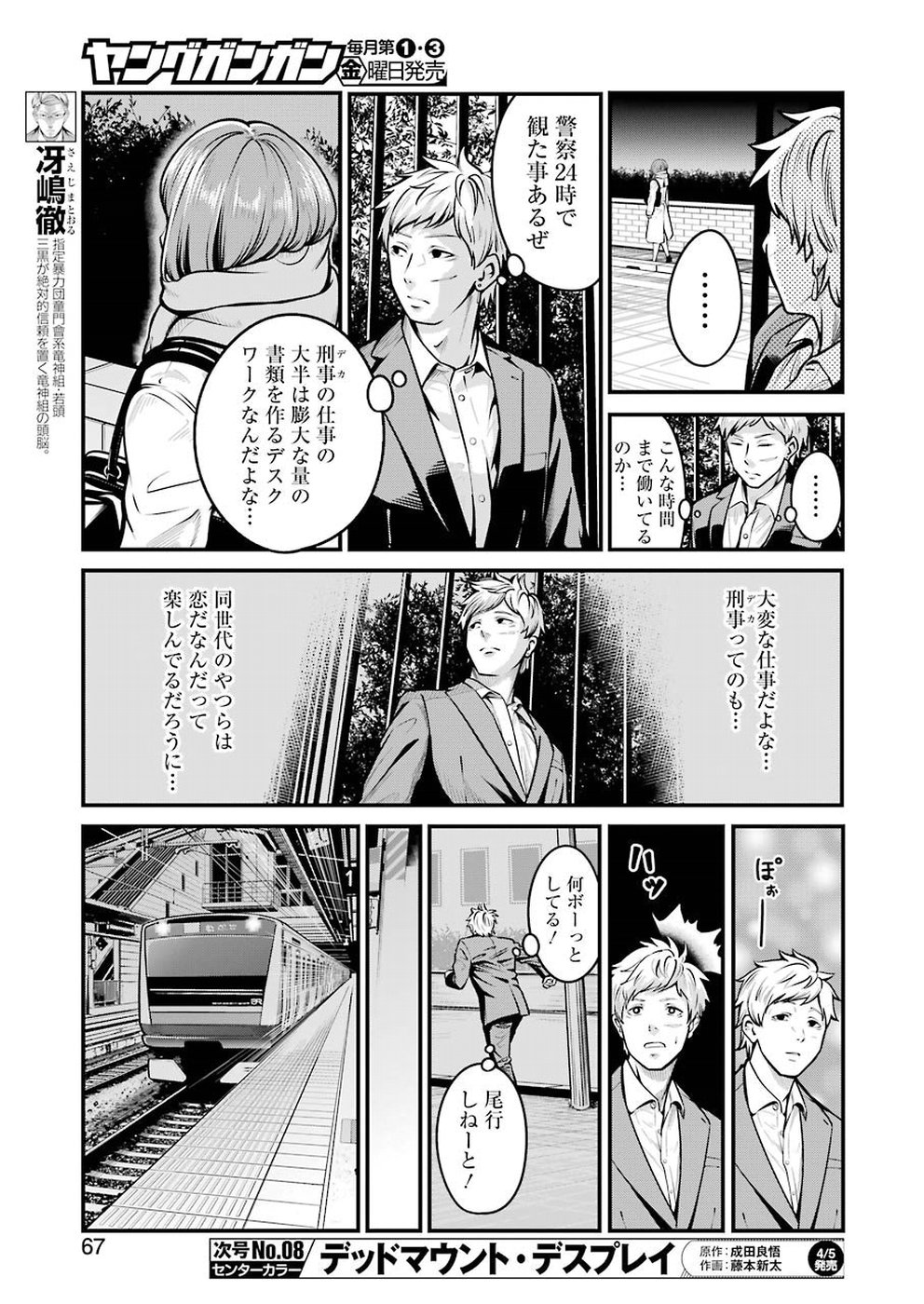 GOKUDO PARASITES - raw - Chapter 4 - https://jpdd.ccdd.to/JPDD/gokudoparasites/91957/2nfurhbuvnu.jpg