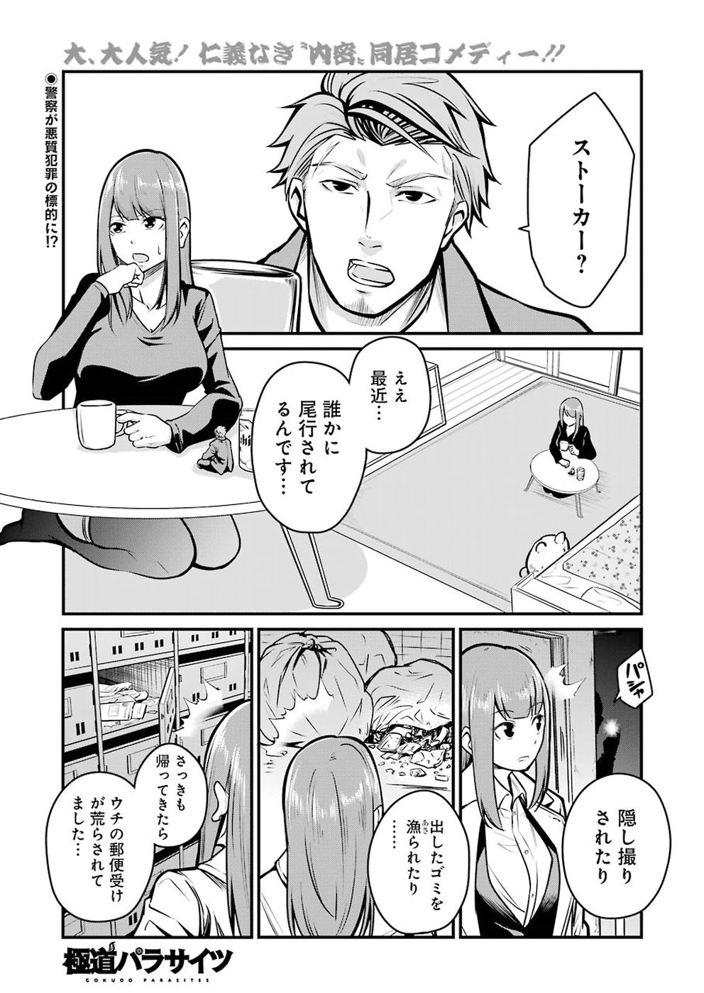 GOKUDO PARASITES - raw - Chapter 4 - https://jpdd.ccdd.to/JPDD/gokudoparasites/91957/bnq1pofpl4z.jpg
