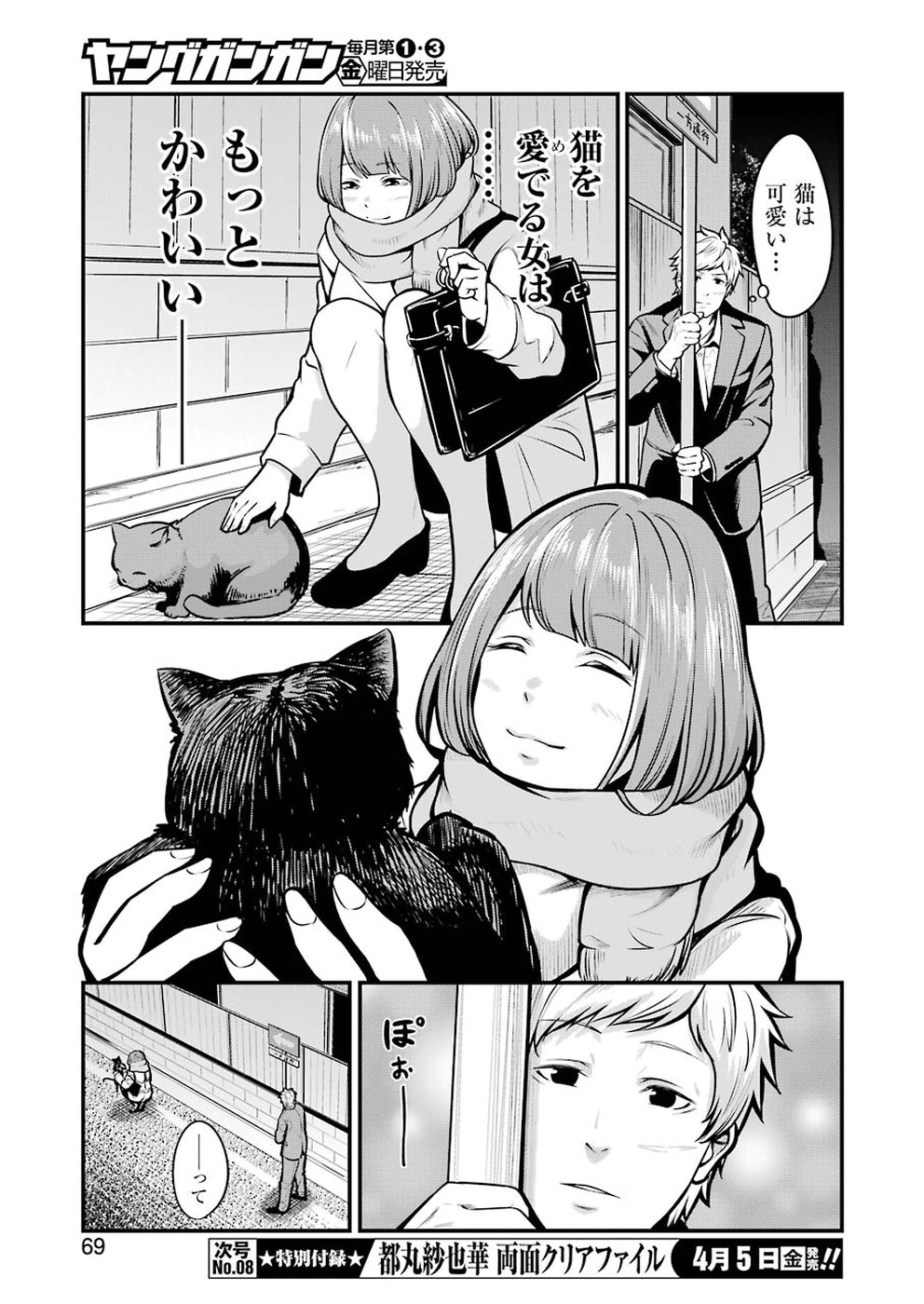 GOKUDO PARASITES - raw - Chapter 4 - https://jpdd.ccdd.to/JPDD/gokudoparasites/91957/d51hd423o54.jpg