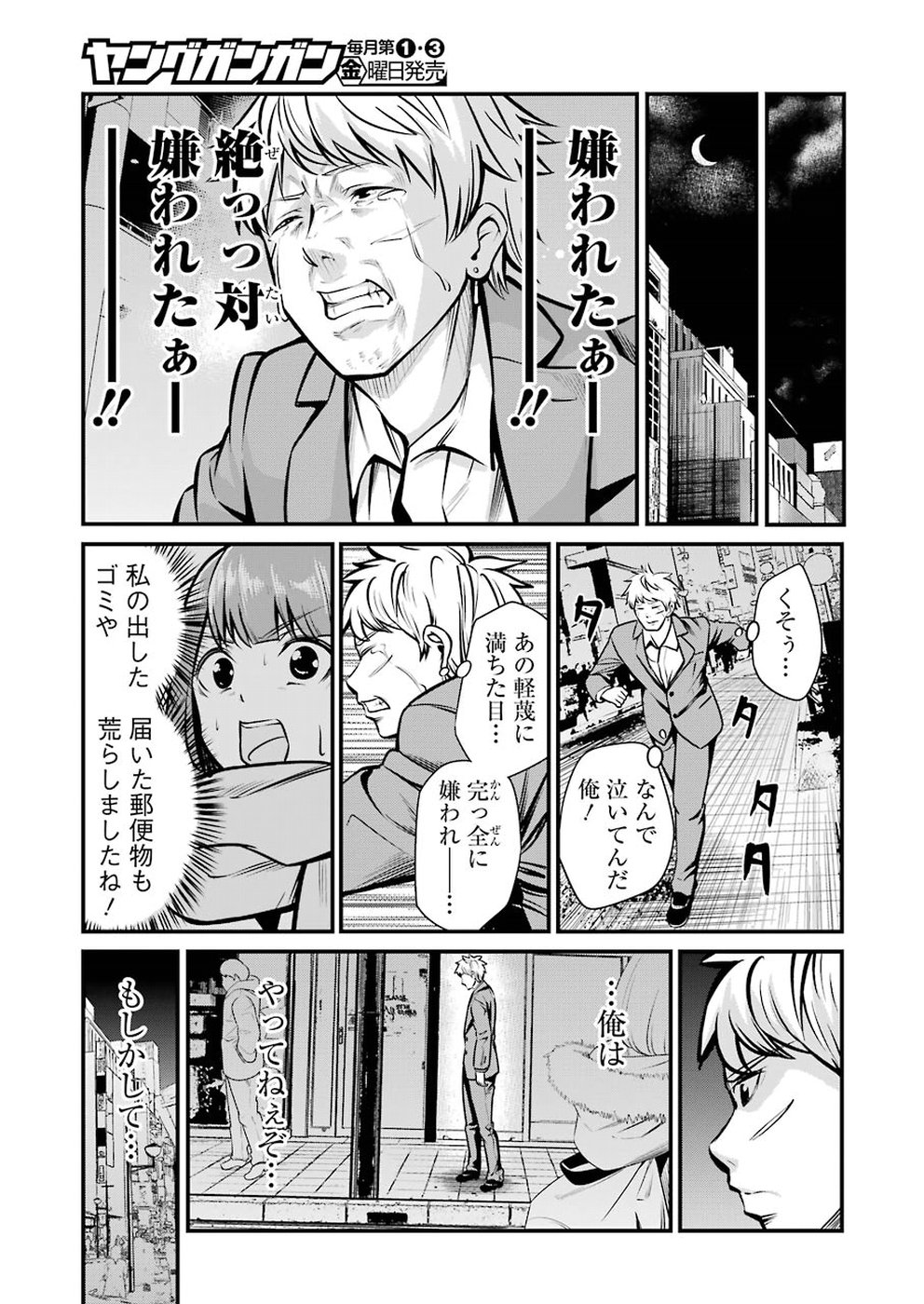 GOKUDO PARASITES - raw - Chapter 4 - https://jpdd.ccdd.to/JPDD/gokudoparasites/91957/dav4xubranu.jpg