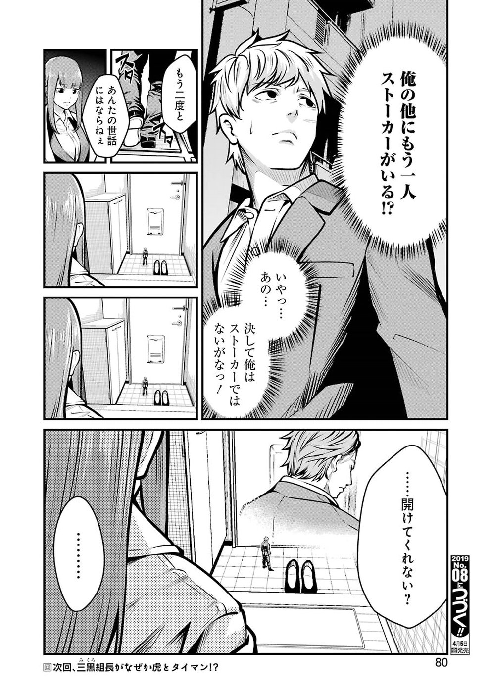 GOKUDO PARASITES - raw - Chapter 4 - https://jpdd.ccdd.to/JPDD/gokudoparasites/91957/efjm1ykwvs1.jpg