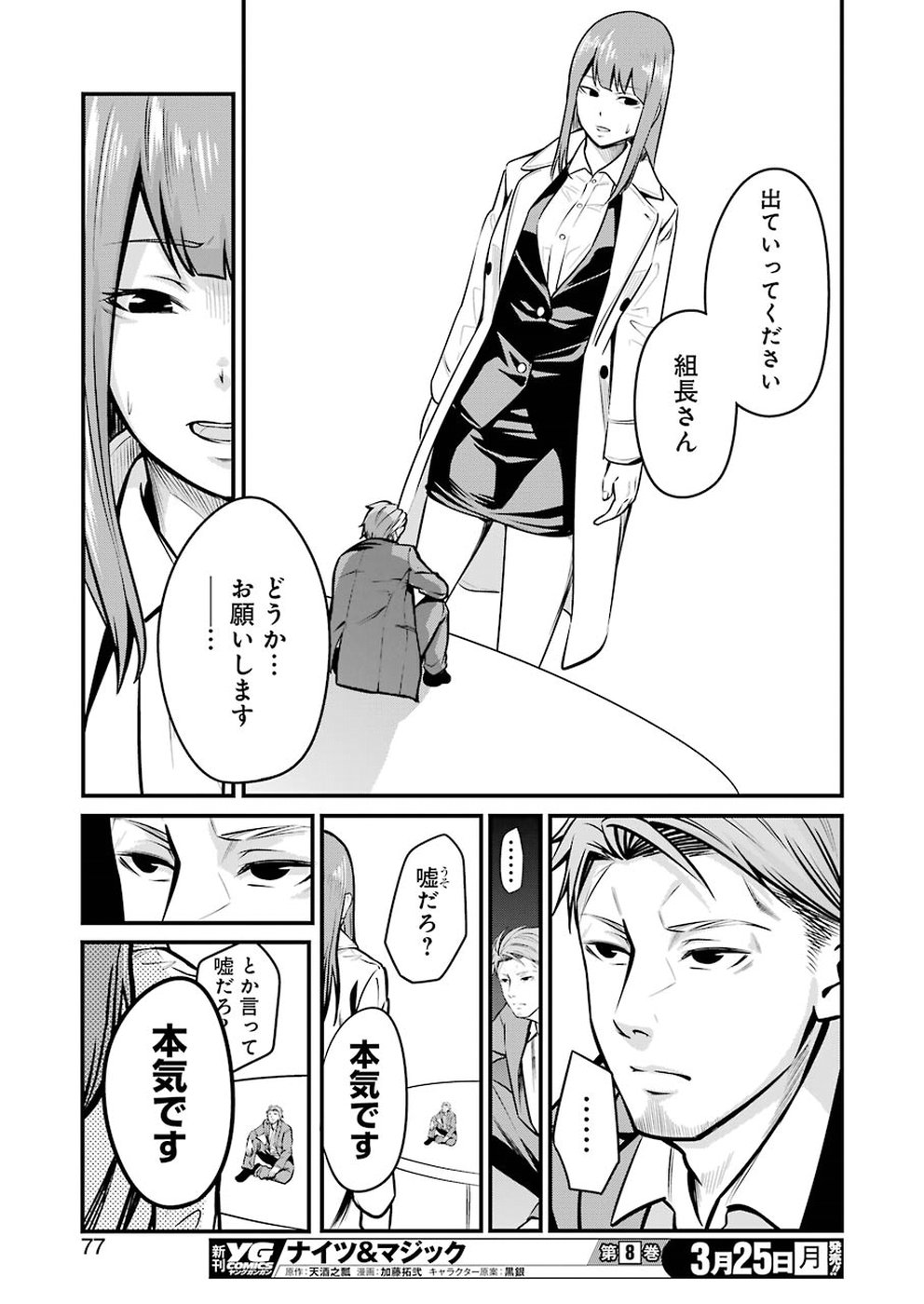 GOKUDO PARASITES - raw - Chapter 4 - https://jpdd.ccdd.to/JPDD/gokudoparasites/91957/lfldtfq1i5g.jpg