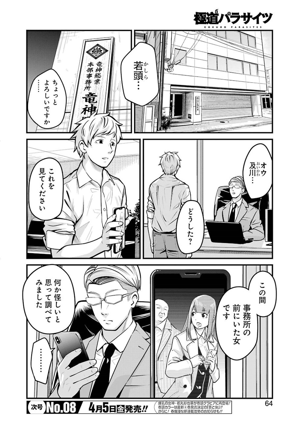 GOKUDO PARASITES - raw - Chapter 4 - https://jpdd.ccdd.to/JPDD/gokudoparasites/91957/na3bexvsb0m.jpg