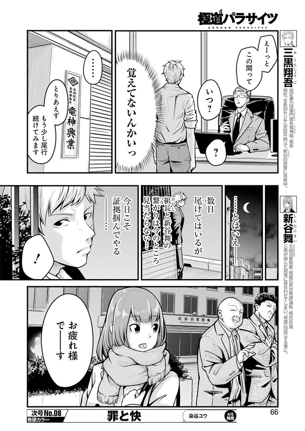 GOKUDO PARASITES - raw - Chapter 4 - https://jpdd.ccdd.to/JPDD/gokudoparasites/91957/nsdteydhekp.jpg