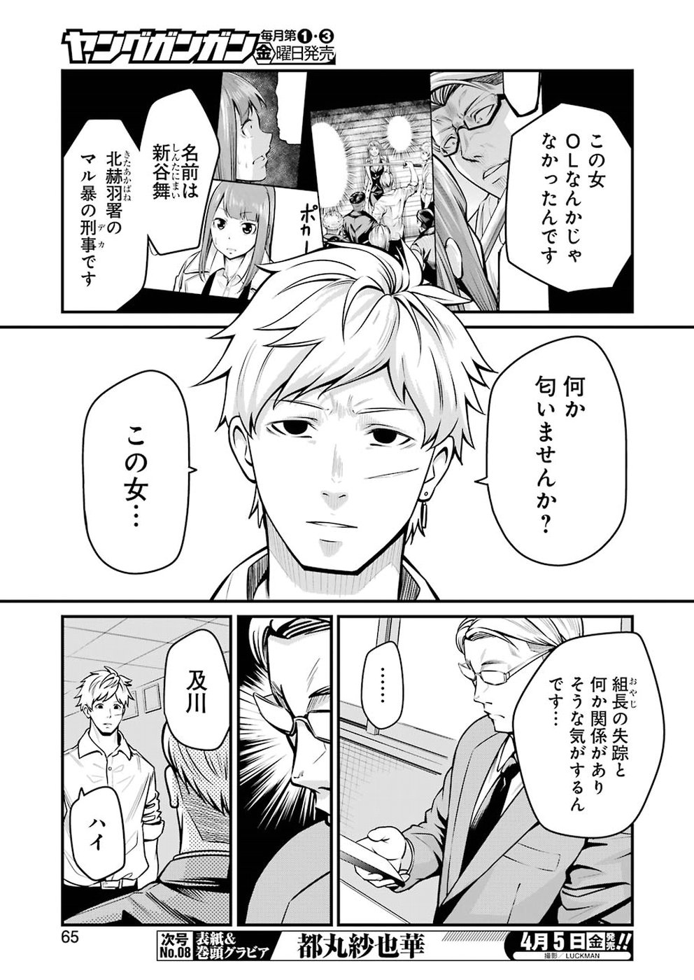 GOKUDO PARASITES - raw - Chapter 4 - https://jpdd.ccdd.to/JPDD/gokudoparasites/91957/o3113mgxkrz.jpg