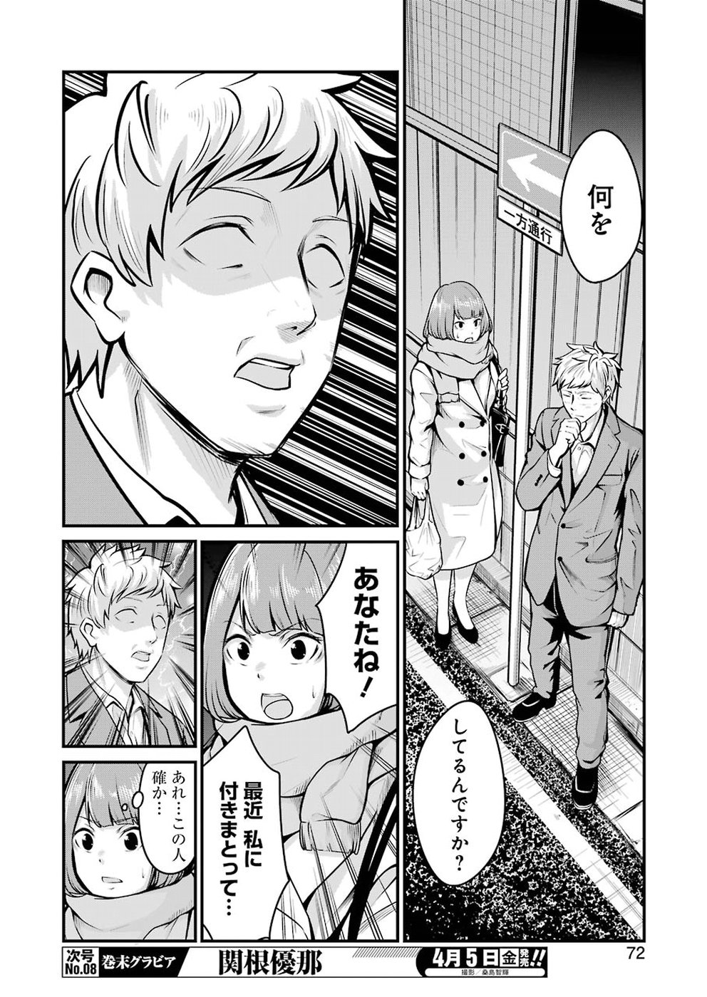 GOKUDO PARASITES - raw - Chapter 4 - https://jpdd.ccdd.to/JPDD/gokudoparasites/91957/pgxorbooxfn.jpg
